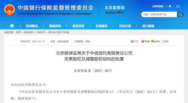 “信托一哥”股东生变！中信信托100%股权被这家金控公司收入“囊中”