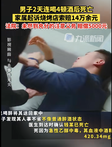 男子2天喝4顿酒后死亡，卖酒商家要负责吗？