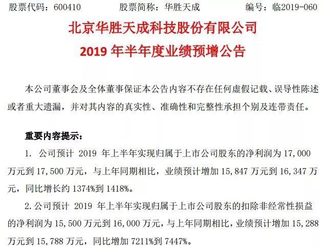 中报又出“股神”！华胜天成业绩大幅波动，因为投资了这家公司