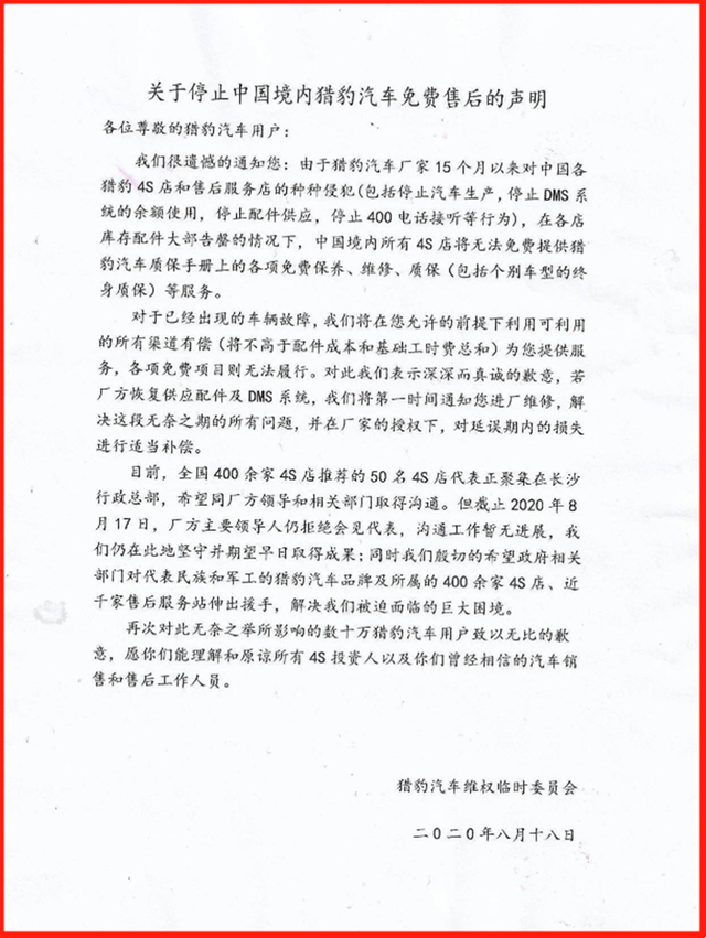 猎豹汽车即将破产重组，从年销10万到年销10辆，44万车主如何售后