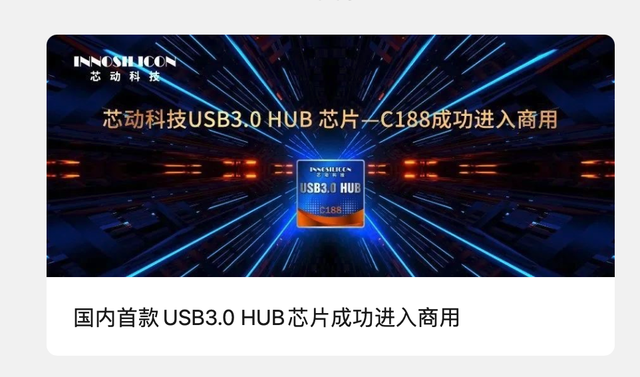 芯动科技国内首款USB 3.0 HUB芯片进入商用