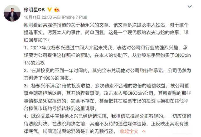 管辖权异议未能为OKEx松绑：杨永兴诉徐明星一案迎来二审裁定