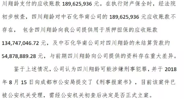 有担保就能放心赊账？这家上市公司入了套，2.7亿货款悬了