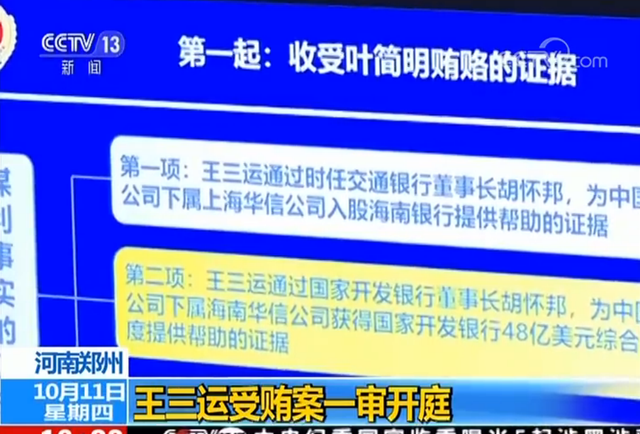 国开行反腐风暴，胡怀邦被查，曾卷入王三运案，牵扯神秘商人