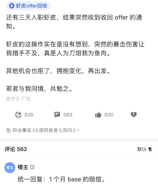 跨境电商巨头Shopee大规模取消offer