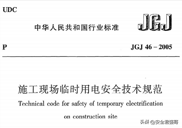 建筑施工安全之“临时用电”管理