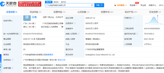 神武4游戏开发商多益网络被强执