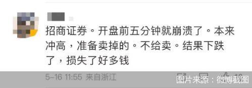 招商证券再被骂上热搜！两个月内交易系统二次宕机、股民直言造成经济损失