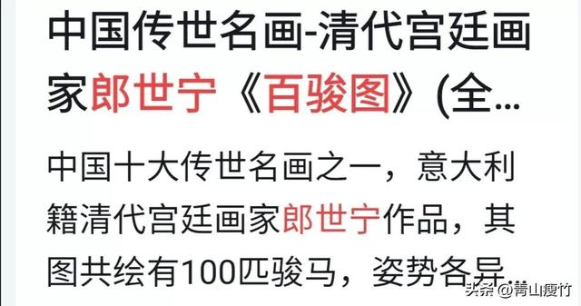 中国传世名画：郎世宁《百骏图、百蝶图》欣赏