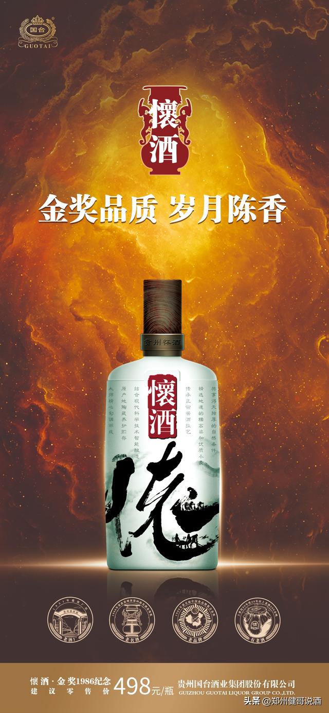 “贵州老名酒”怀酒创造的酱香新商机来成都了，就在4月10日！