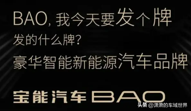 汽车品牌知多少？细数宝能汽车3个汽车品牌