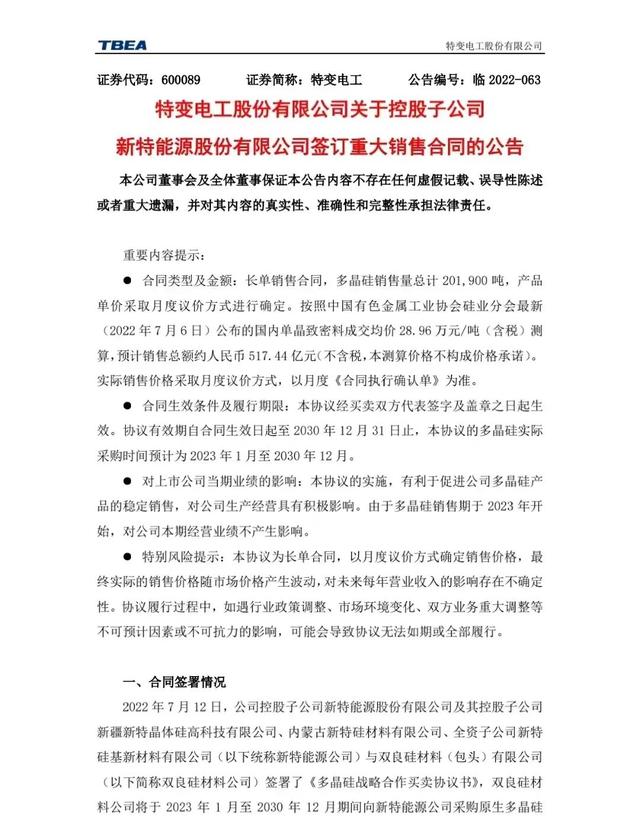 罕见！千亿市值龙头签500多亿大单，这一新能源材料持续火热