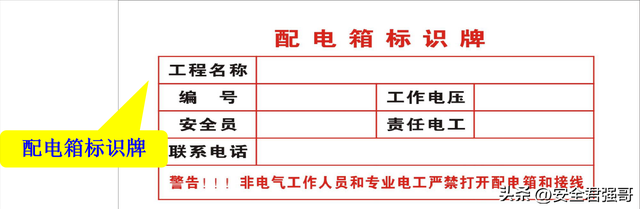 建筑施工安全之“临时用电”管理