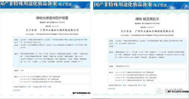 普通产品宣称有功效的微商品牌“禅吻”孰真孰假？