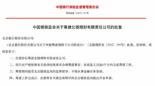 正式获批开业！最大城商行旗下理财子公司来了