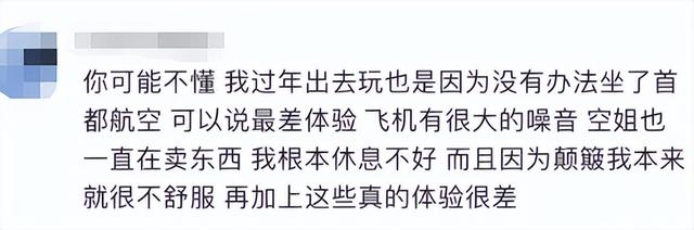 空姐飞机上推销商品长达40分钟 业内人士：不违规