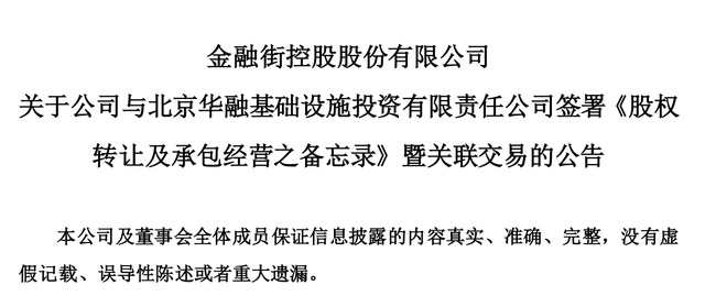 年底了，国企金融街腾挪资产“过冬”！短债压力大