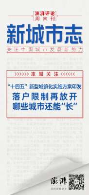 户口登记(新城市志｜落户限制再放开，哪些城市还能“长”？)