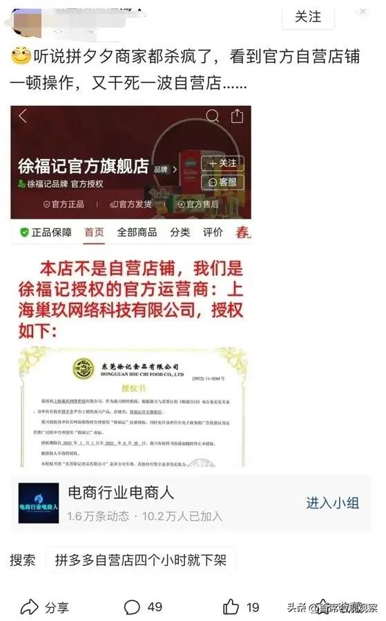 拼多多祸起萧墙？平台与小商家间的对抗