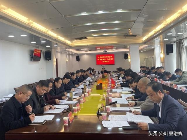 叶县政协社情民意暨“有事好商量”协商议事工作推进会召开