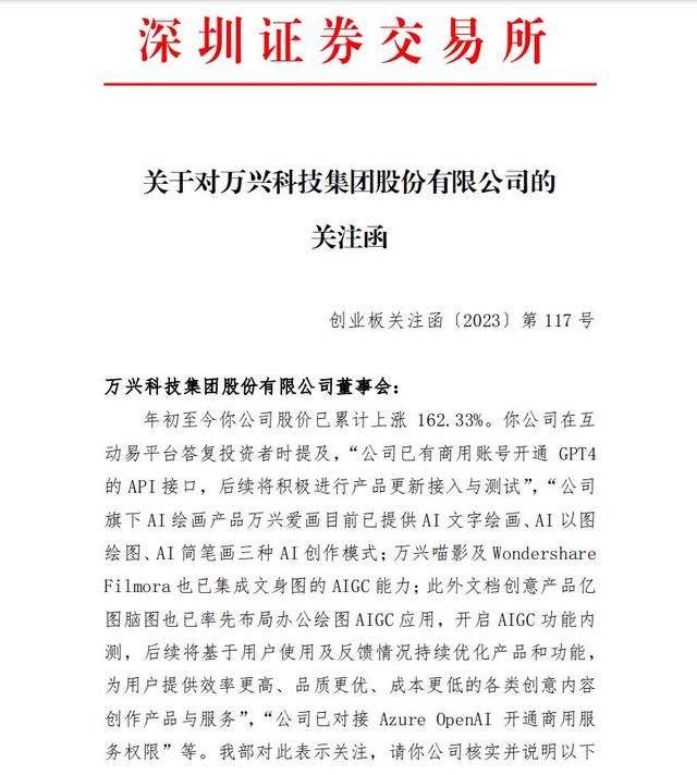 V观财报｜万兴科技收函：年内股价涨162.33%，蹭热点？配合炒作？