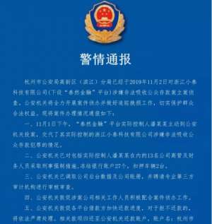 泰然金融(实控人主动投案 泰然金融涉嫌非吸被立案侦查)