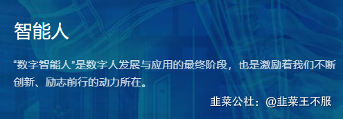 数字人：布局“数字经济”最前沿方向——数字智能人