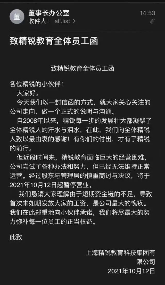 校区停业，股票停盘，精锐教育拖欠27亿学费靠什么还？