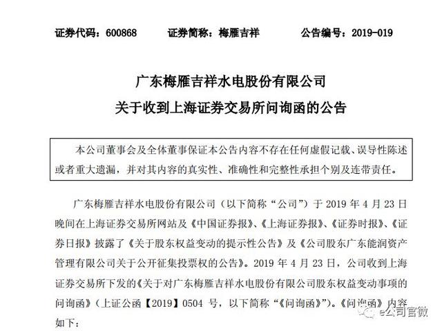 梅州富豪强势举牌！大股东微博喊话34万股东，股价两涨停，上交所闪电问询！