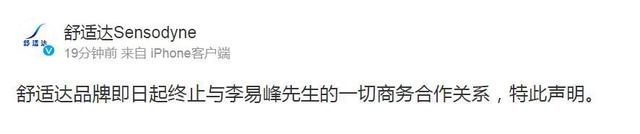 李易峰因多次嫖娼被拘！真果粒、舒适达、京都念慈菴、六福珠宝、Prada等品牌紧急发布声明