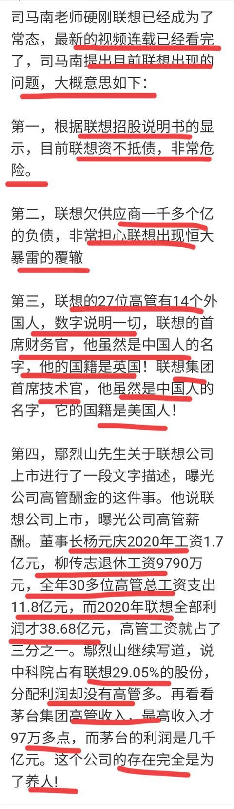 司马南：原本以为联想是一家组装厂，没想到是一个金融公司