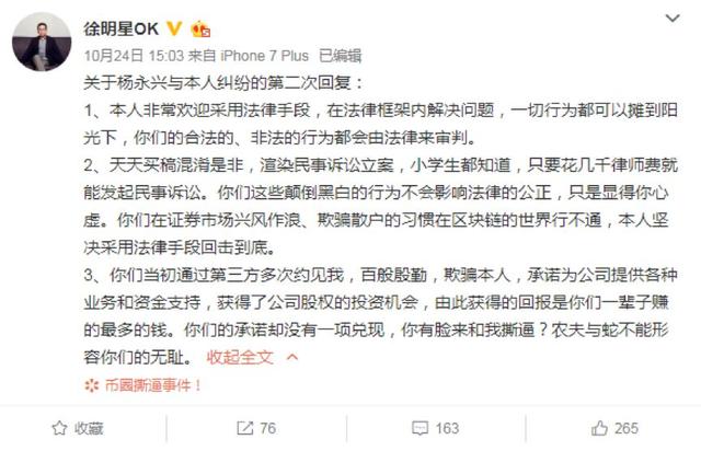 杨永兴投资OKB被骗8亿？疑似幕后高度控盘坐庄