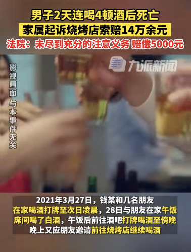 男子2天喝4顿酒后死亡，卖酒商家要负责吗？