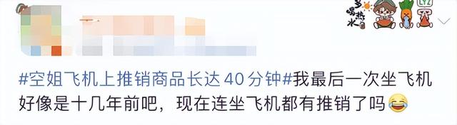 空姐飞机上推销商品长达40分钟 业内人士：不违规