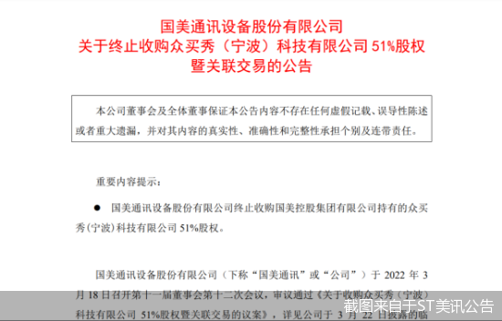 又现短命收购！筹划刚三天 ST美讯跨界“喝酒”黄了