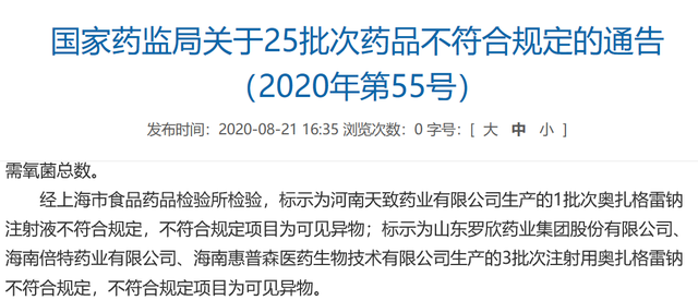 成都倍特子公司被查药品不合格 上市之路董事长苏忠海压力大吗？