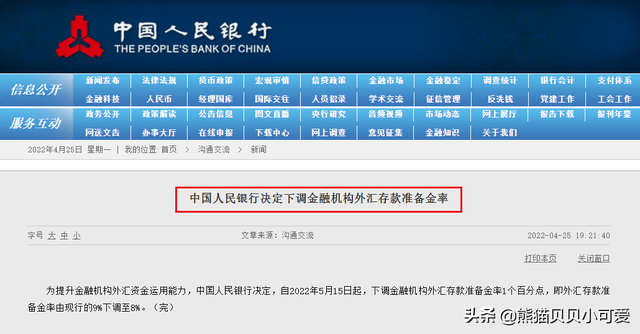 字少事大：如何解读中国央行紧急下调金融机构外汇存款准备金率？