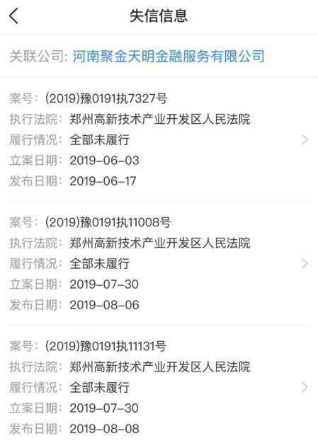 天明集团金融布局屡受挫：聚金资本成老赖 固金所停业陷逾期