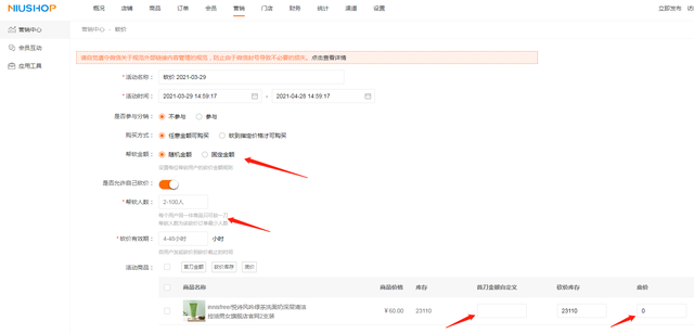 商城系统后台砍价营销活动该怎么去设置呢？