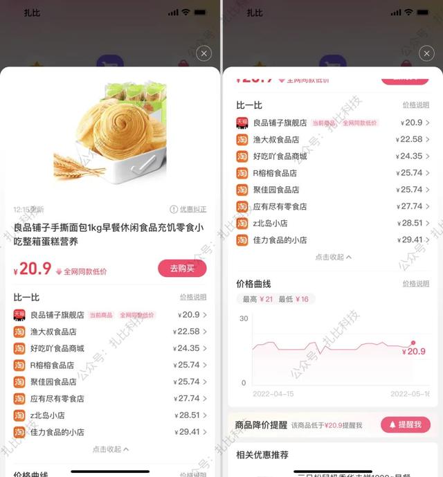 淘宝上线比价功能，快速查询商品历史价格！但并不建议使用