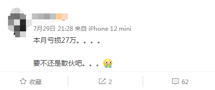 投资者晒炒股收益：一年亏掉1040万，亏损比例96%，还“跑赢1.72%股民”！网友：有安慰到我