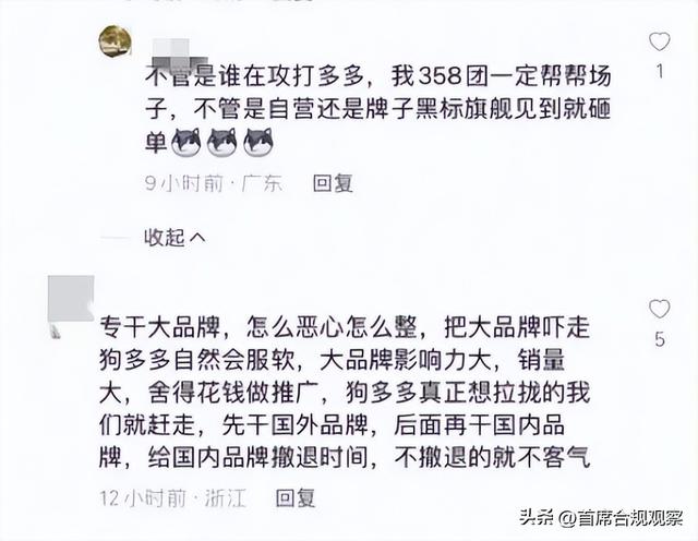 拼多多祸起萧墙？平台与小商家间的对抗