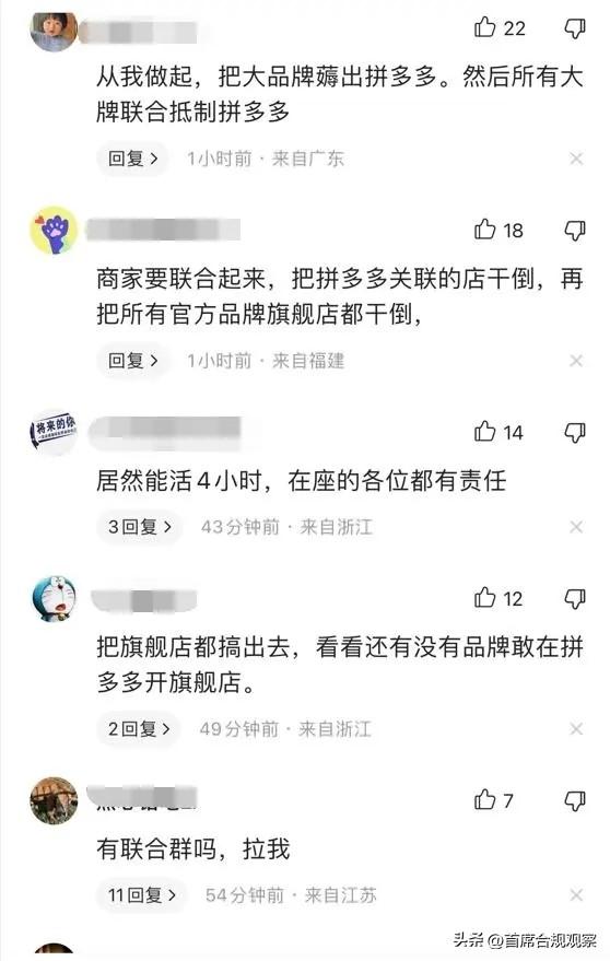 拼多多祸起萧墙？平台与小商家间的对抗