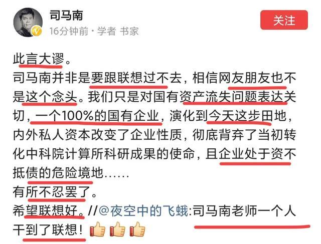 司马南：原本以为联想是一家组装厂，没想到是一个金融公司