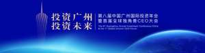 花安堂(番禺：古邑新活力，营商新标杆｜聚焦广州国际投资年会)