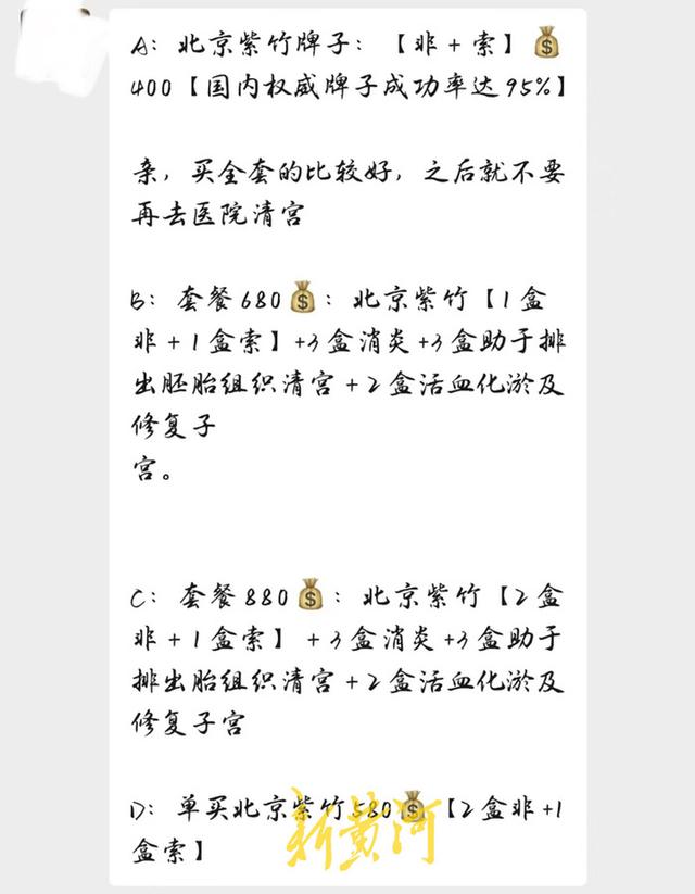 电商平台现终止妊娠药品，有网友投诉：服药后出现不适