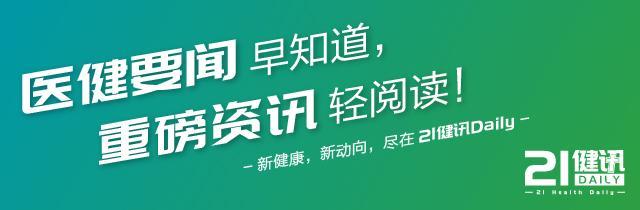 21健讯Daily｜2022年度医保基金飞检启动；北京金准医学检验实验室被吊销执照