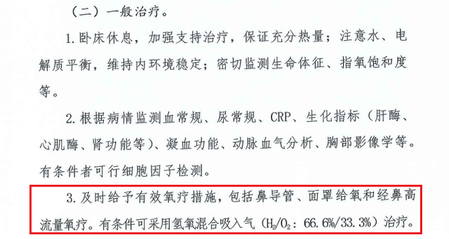 吸氢气对治新冠肺炎都有效？钟南山代言，还包治百病？调查结果是这样的……