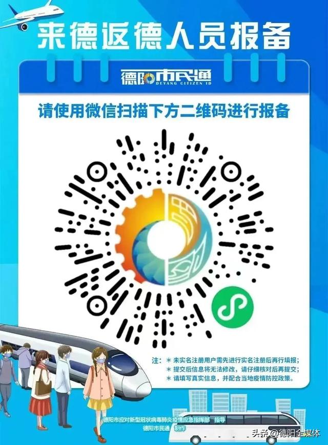 德阳疾控最新提示！这些人员需持48小时内核酸检测阴性证明