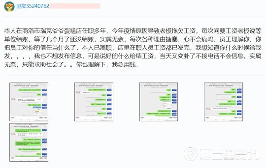 拖欠员工7500元工资，商洛瑞可爷爷蛋糕店：已付一半，其余月底付清